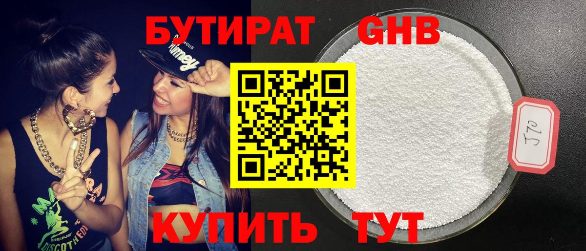 БУТИРАТ GHB  Вход с VPN  Чебоксары 