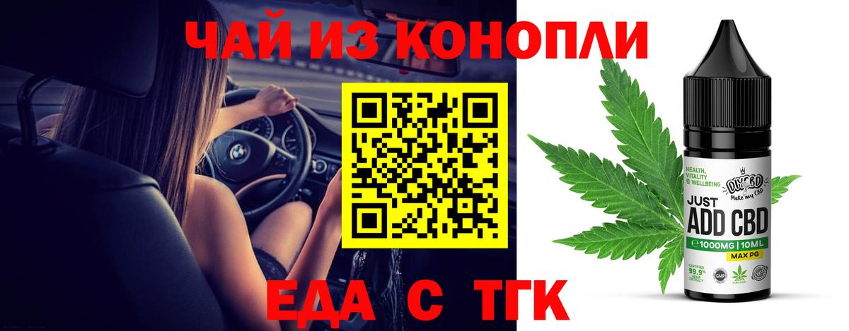 Еда ТГК конопля  Вход с VPN  Чебоксары 