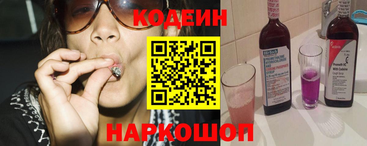 Кодеин напиток Lean (лин)  Кодеиновый сироп Lean напиток Lean (лин)  Вход с VPN  Чебоксары 