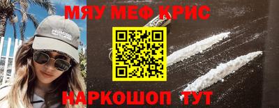 мяу мяу кристалл Вязники
