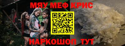 мяу мяу кристалл Вязники