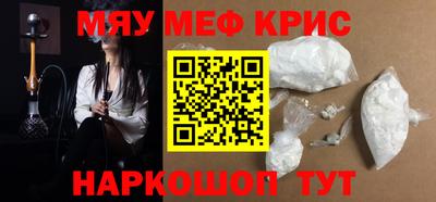 мяу мяу кристалл Вязники