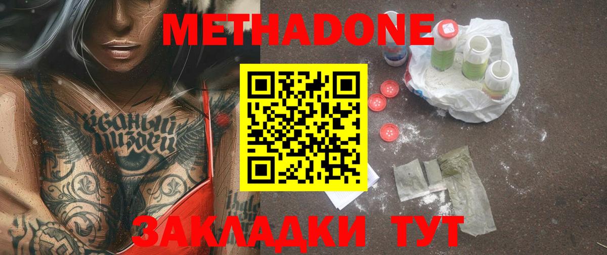 Метадон белоснежный Чебоксары